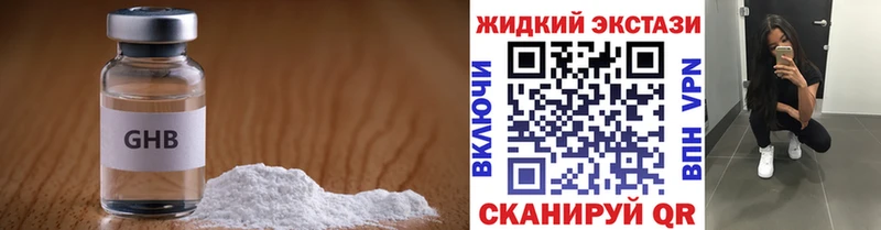 БУТИРАТ GHB  Майкоп 